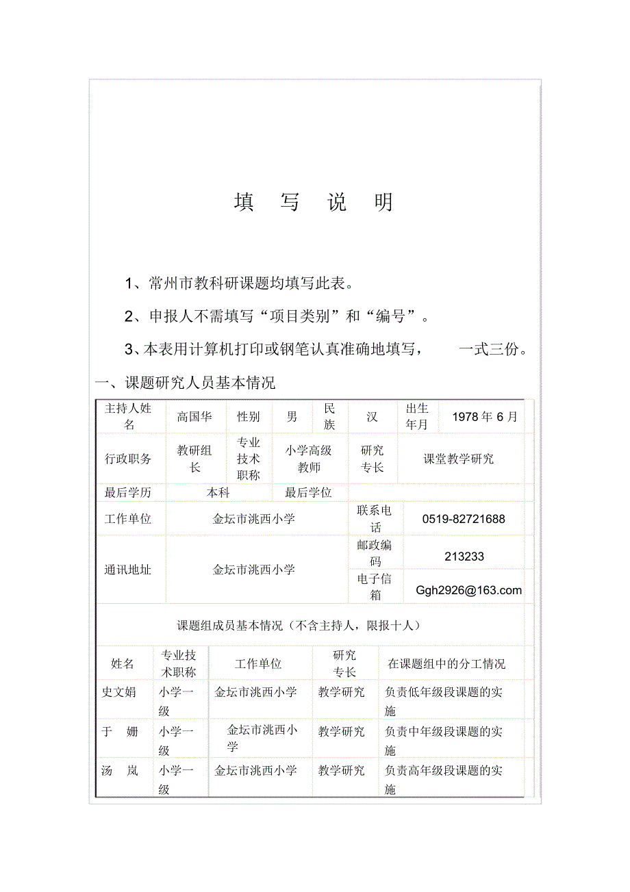 小学语文课题申报书_第2页