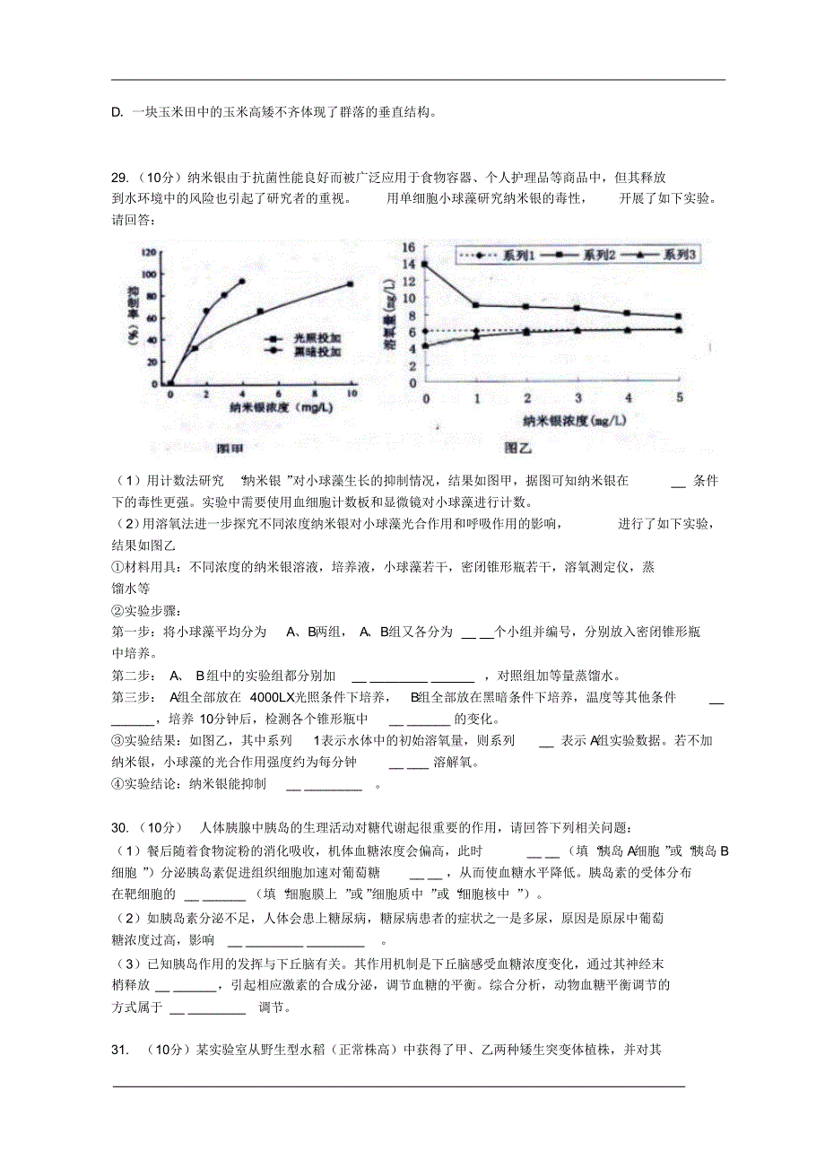 安徽省2016届高三最后一卷理综生物部分)_第2页