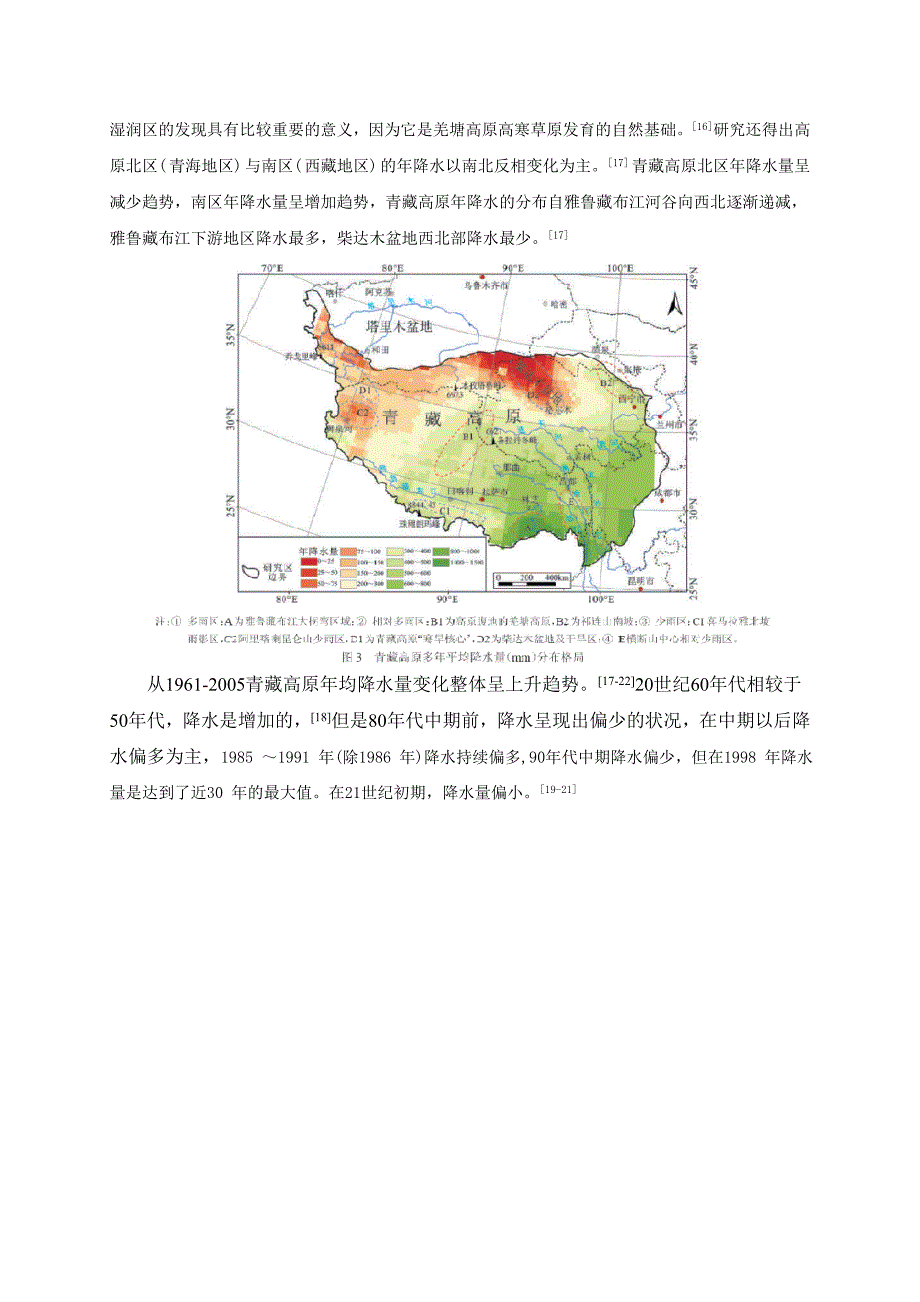 !《高原气象学进展》课程论文-3130103063-白雪梅_第4页