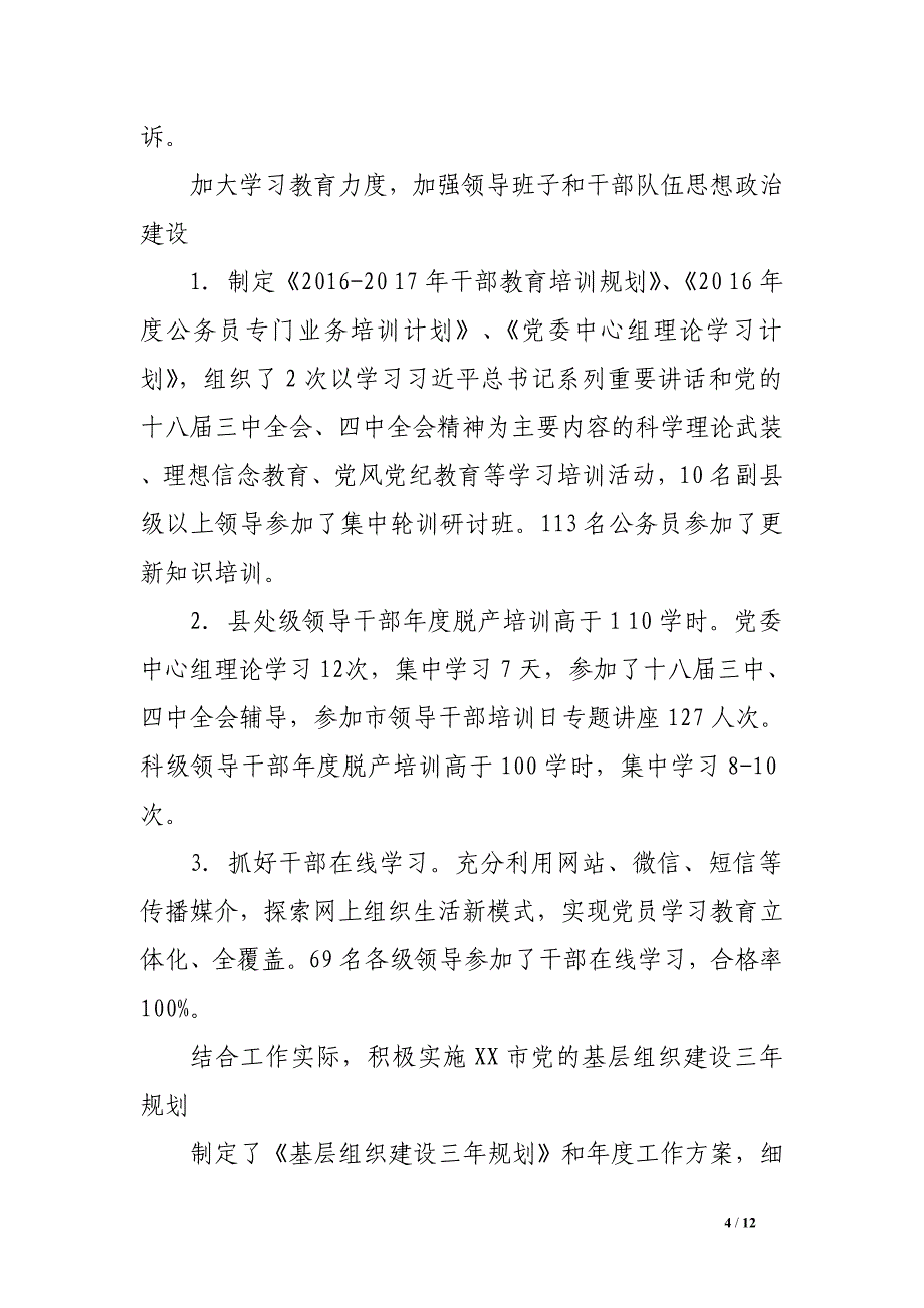 2014年住建局党委书记述廉报告.doc_第4页