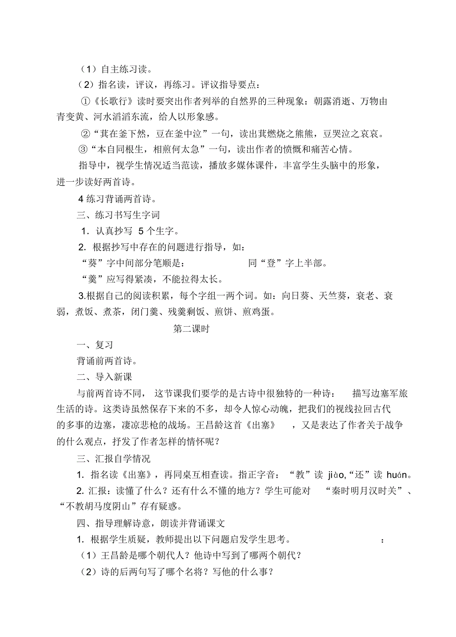 小学六年级语文上第三单元教案_第2页