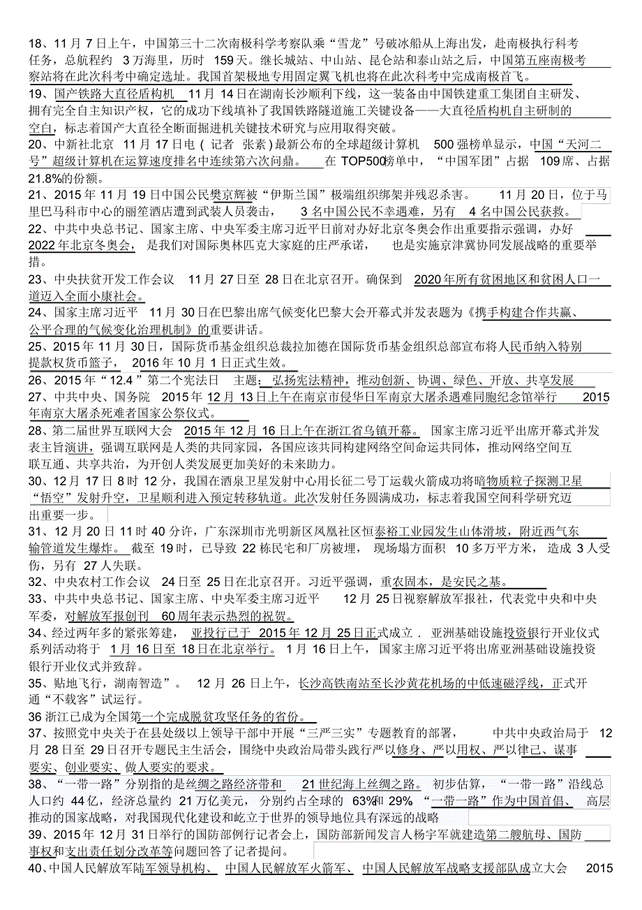 社会时政复习(2015年6月至2016年1月)_第2页