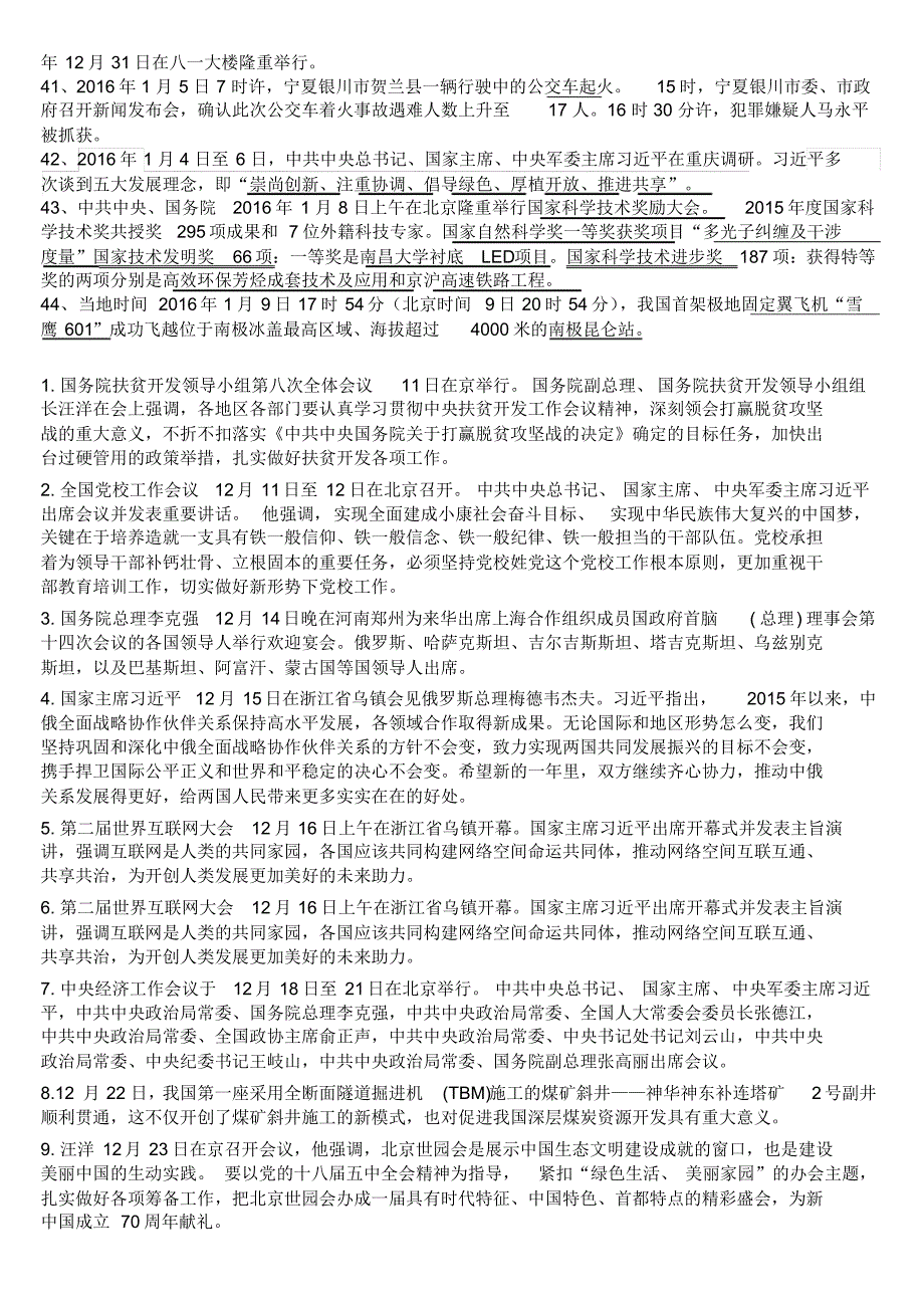 社会时政复习(2015年6月至2016年1月)_第3页