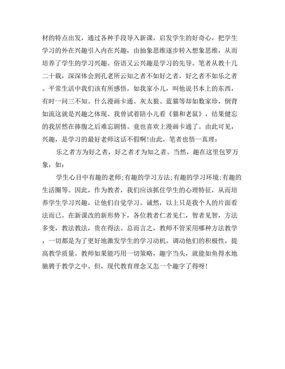 国培计划心理健康教育骨干教师远程培训学习心得_第2页