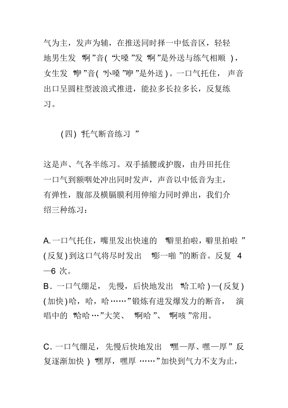 播音员主持人快速练气法_第3页