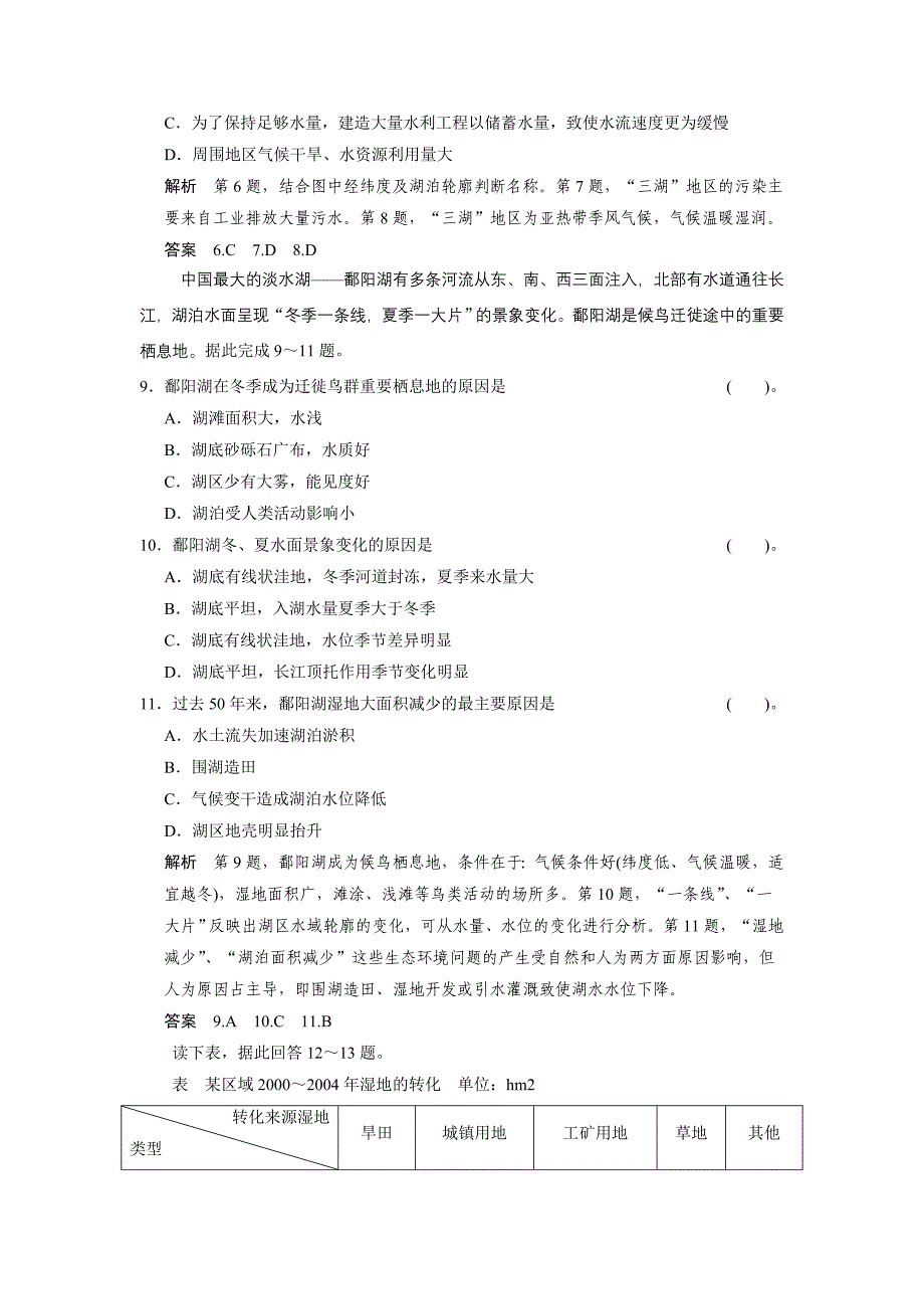 11-2 湿地资源的开发与保护——以洞庭湖区为例_第3页