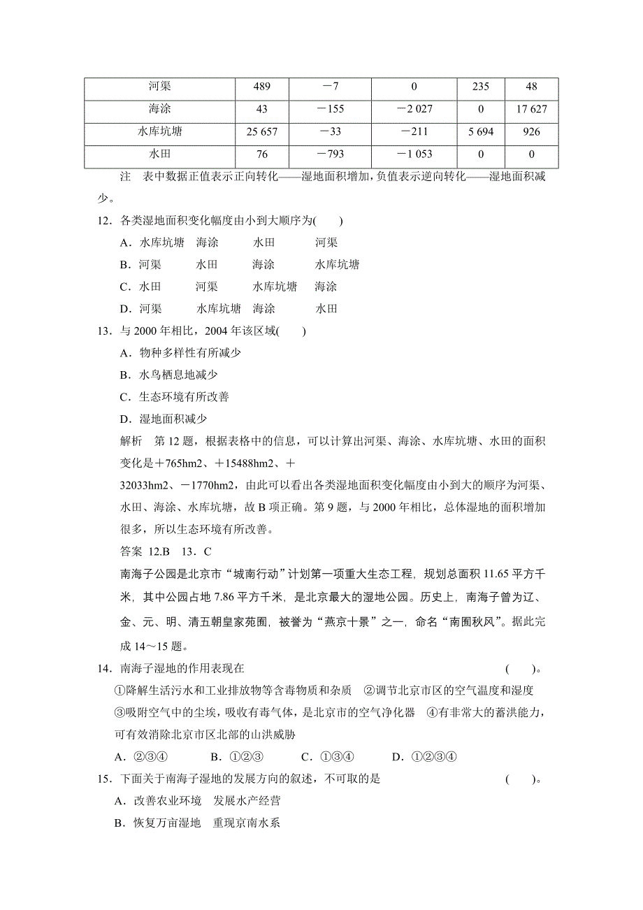 11-2 湿地资源的开发与保护——以洞庭湖区为例_第4页