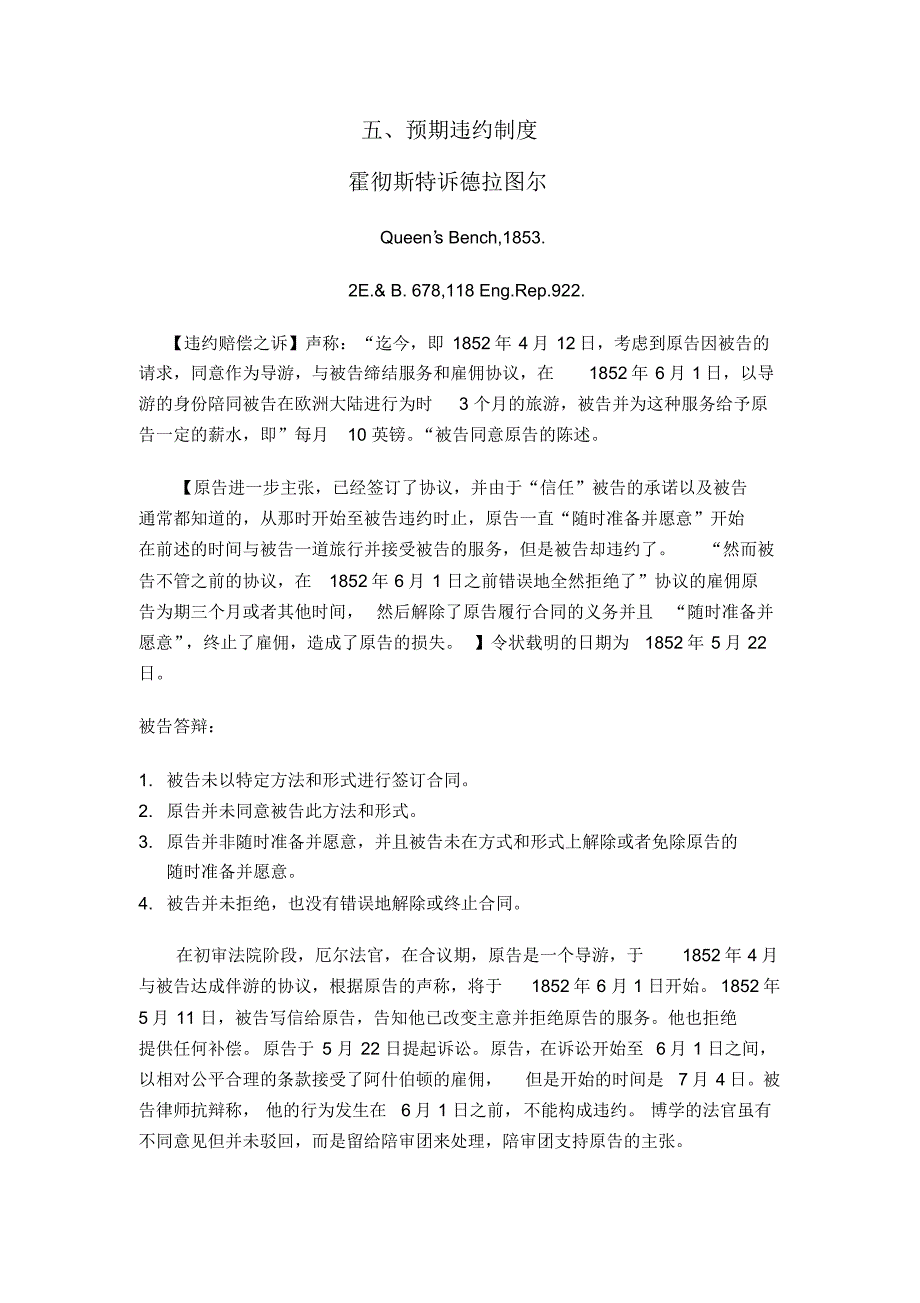 美国合同法案例预期违约制度——霍彻斯特诉德拉图尔_第1页