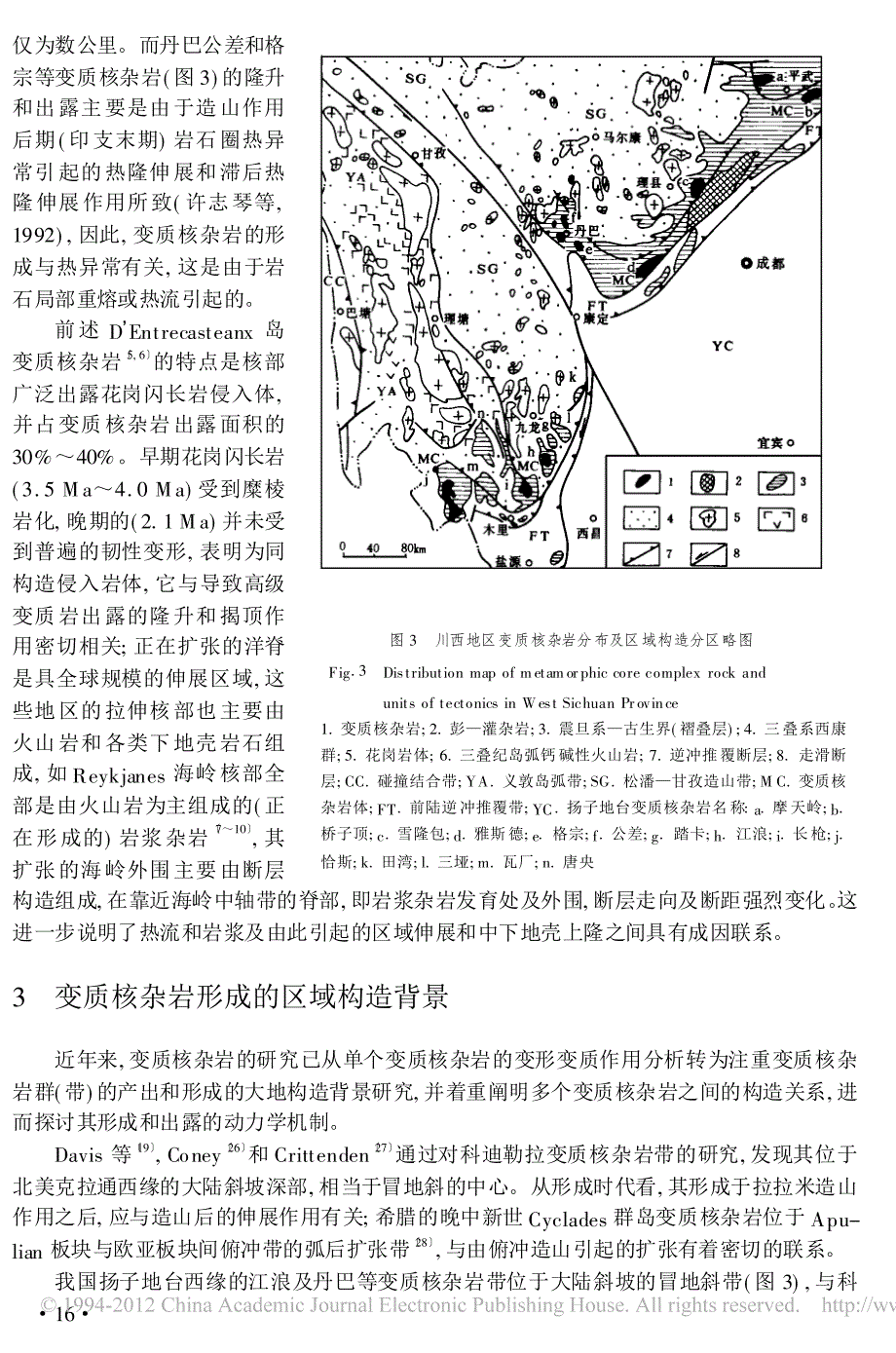 11变质核杂岩研究的新进展_第4页