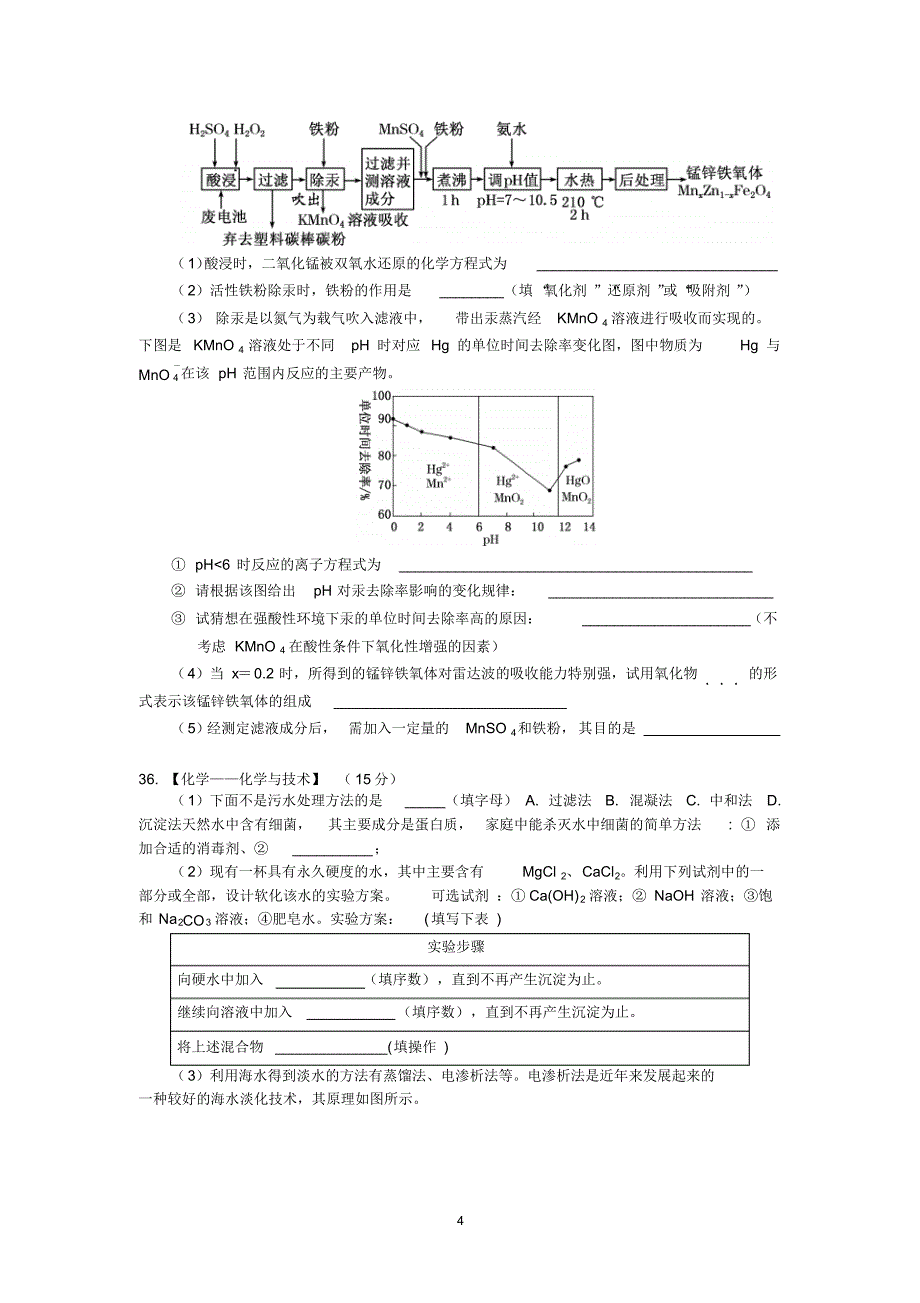 2016年高三下学期理科综合——化学试题_第4页