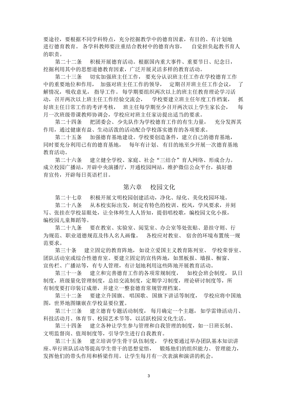 学校德育工作管理条例_第3页