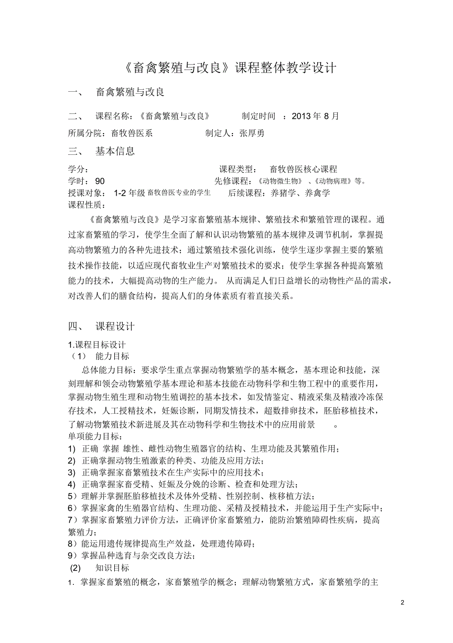 繁殖与改整体设计_第2页