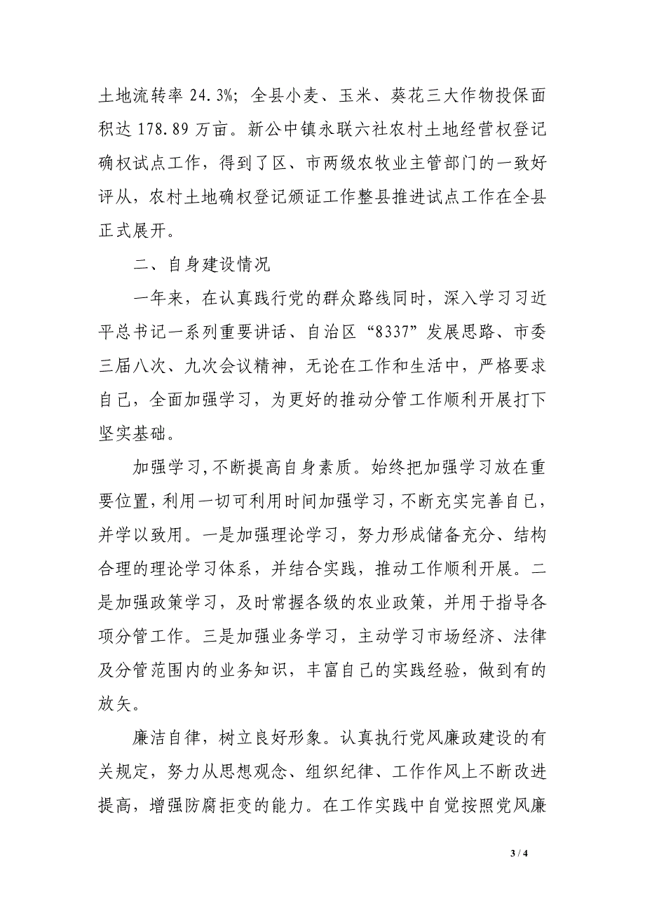 2014年分管农业畜牧副县长述职述廉述德报告.doc_第3页