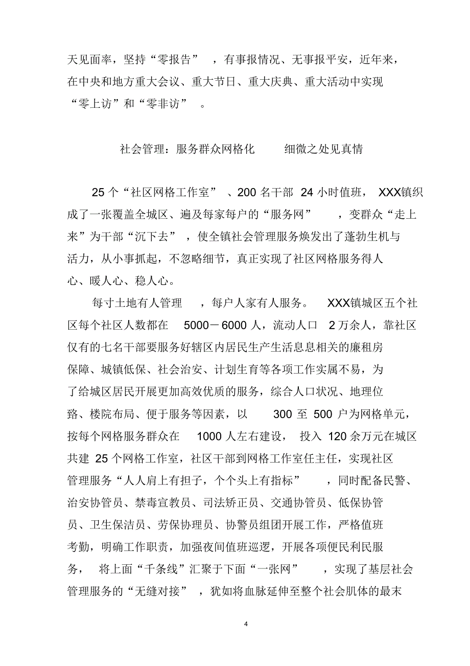 社会管理创新汇报材料_第4页