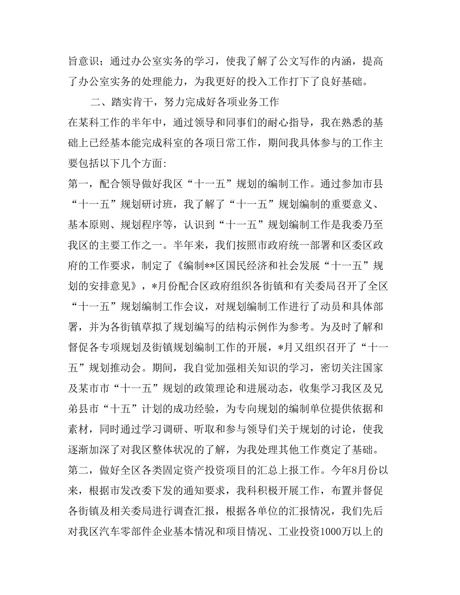 公务员上半年个人总结_第2页