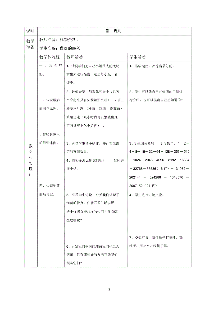 苏教版六年级小学科学上册教案表格式_第3页