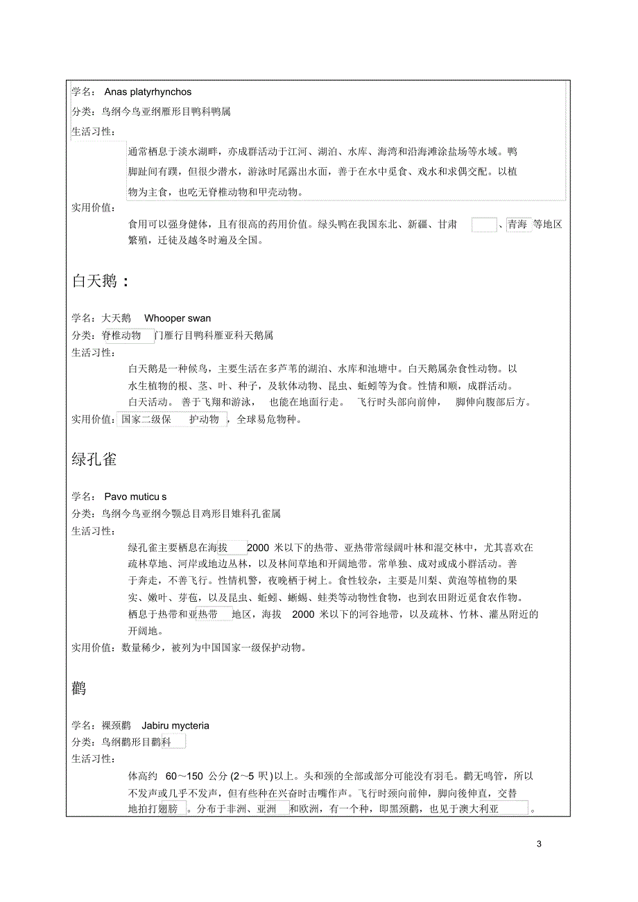 山西大学实习报告_太原动物园_第3页