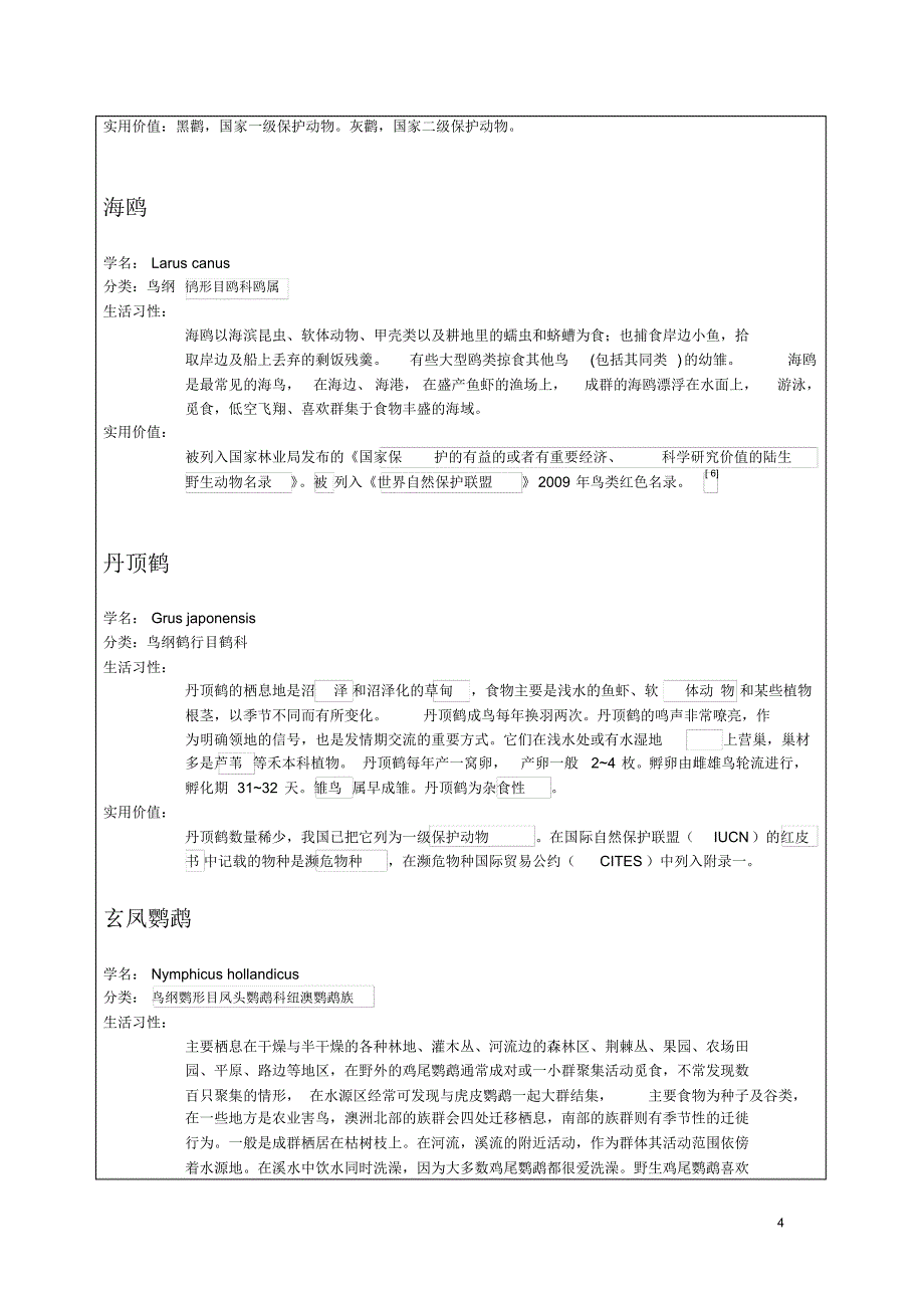 山西大学实习报告_太原动物园_第4页