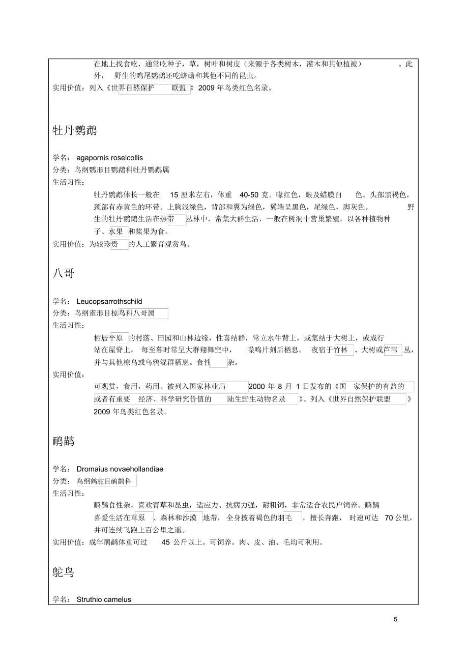 山西大学实习报告_太原动物园_第5页