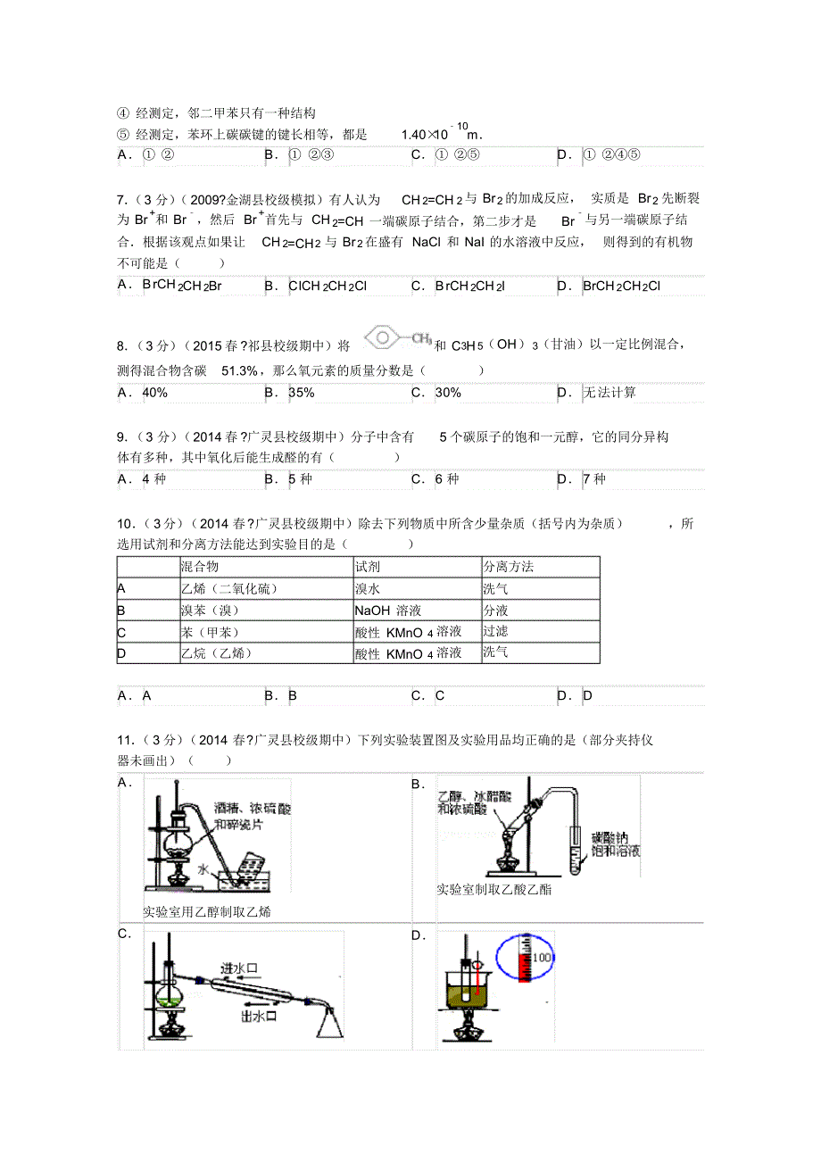 山西省大同市广灵一中2013-2014学年高二(下)期中化学试卷_第2页