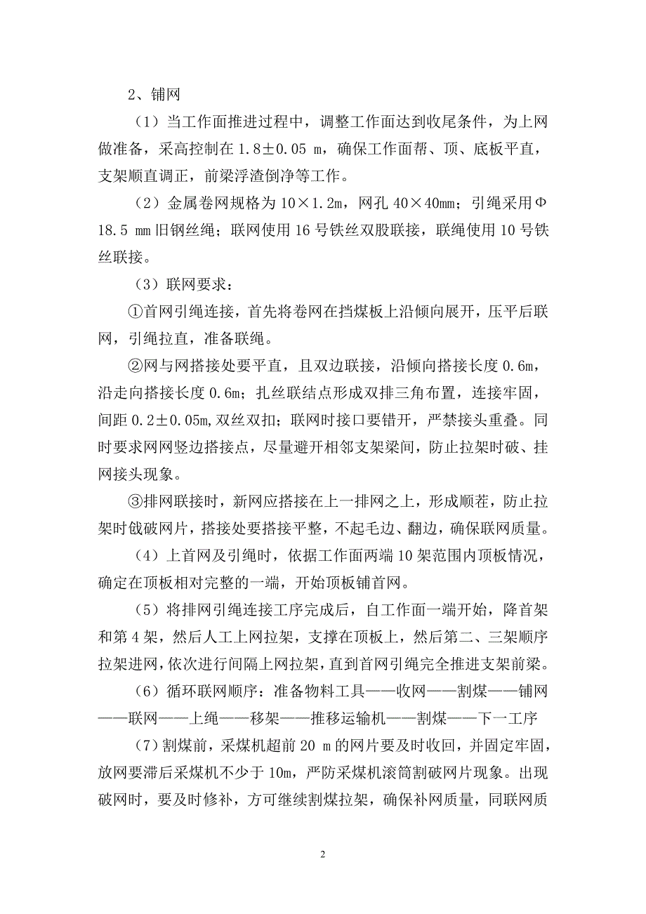 四4-22090综采工作面收尾回撤安全技术措施_第2页