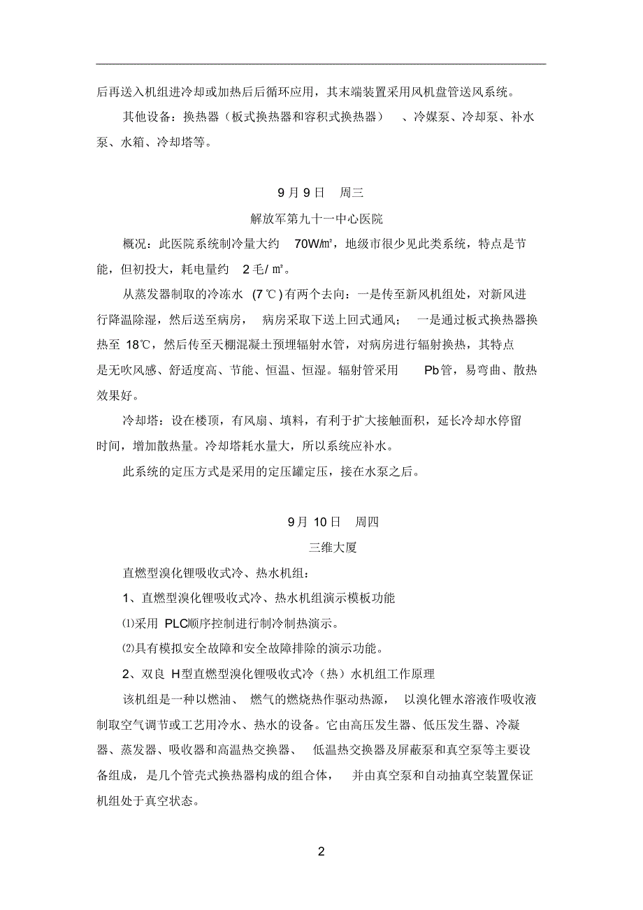 建筑环境与能源应用工程生产实习报告_第3页