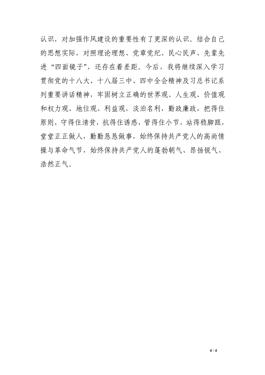 2014年住建局纪检监察室主任述廉报告.doc_第4页