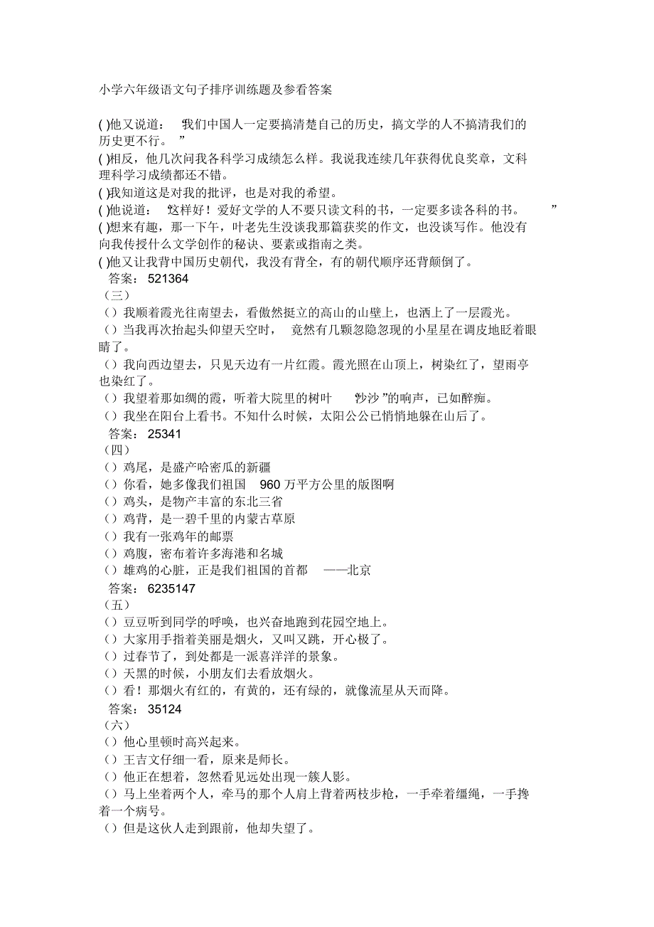 小学六年级语文句子排序训练题及参考答案_第1页