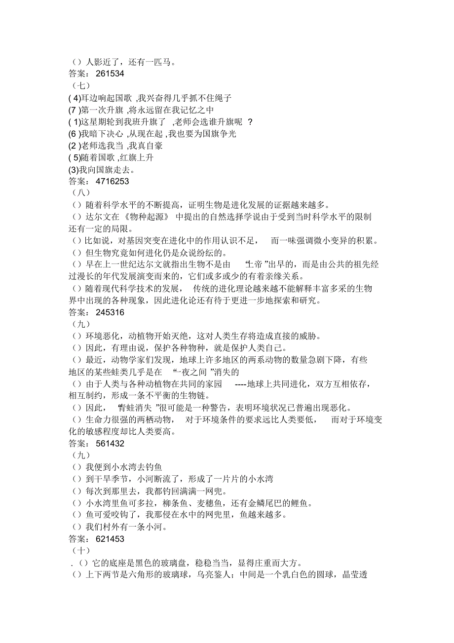 小学六年级语文句子排序训练题及参考答案_第2页