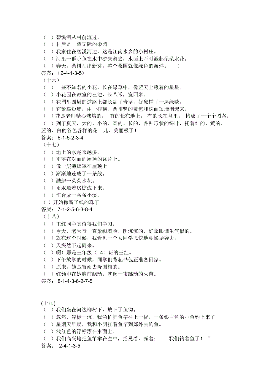 小学六年级语文句子排序训练题及参考答案_第4页