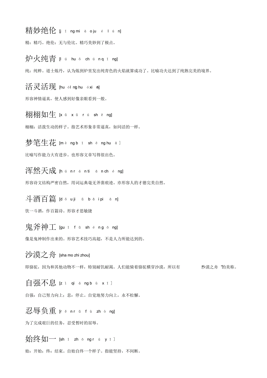 苏教版三年级下册读读背背词语意思_第3页