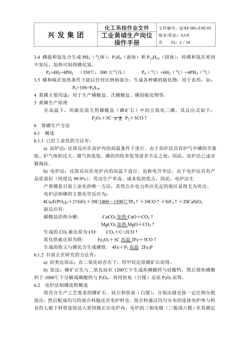 刘黄磷岗位操作手册_第3页