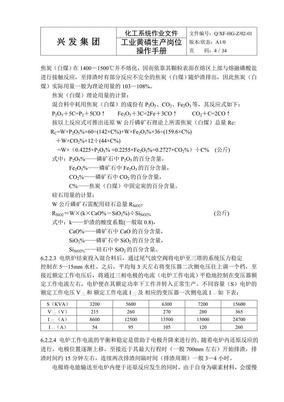 刘黄磷岗位操作手册_第5页