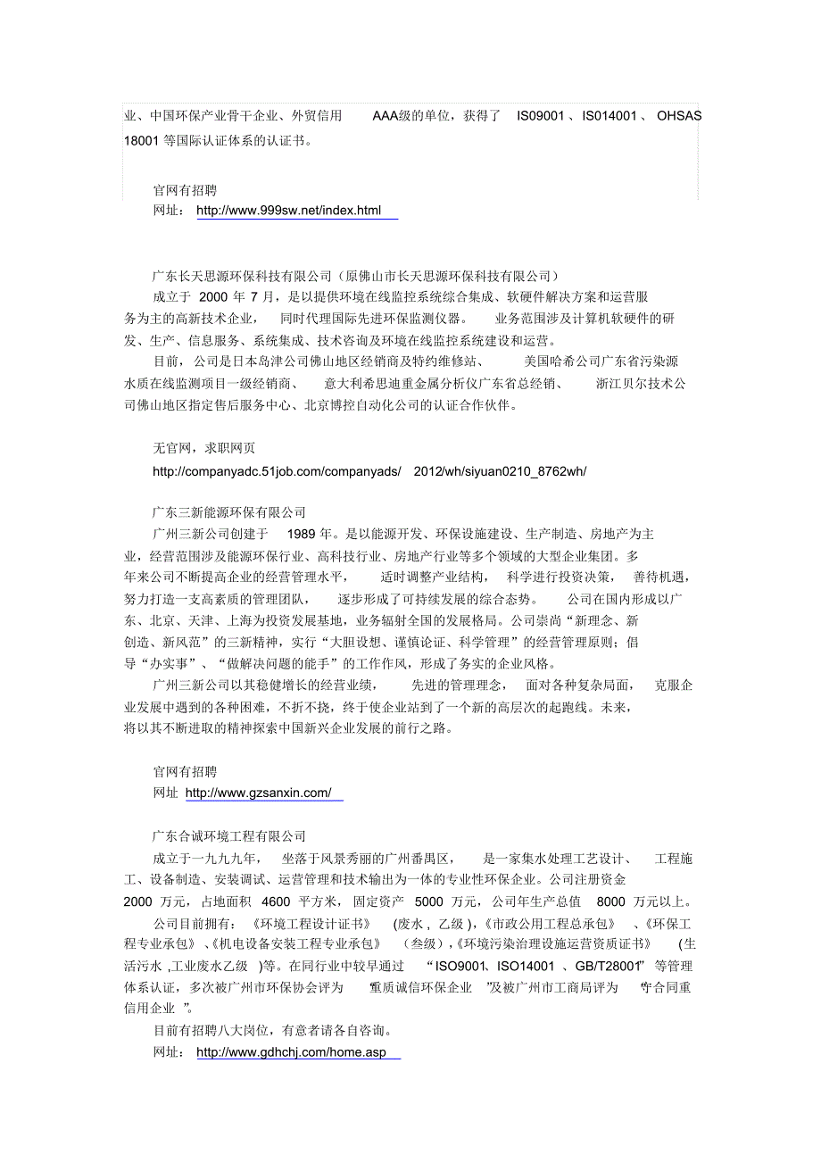 广东省环保产业协会骨干精英企业(简要介绍)_第3页