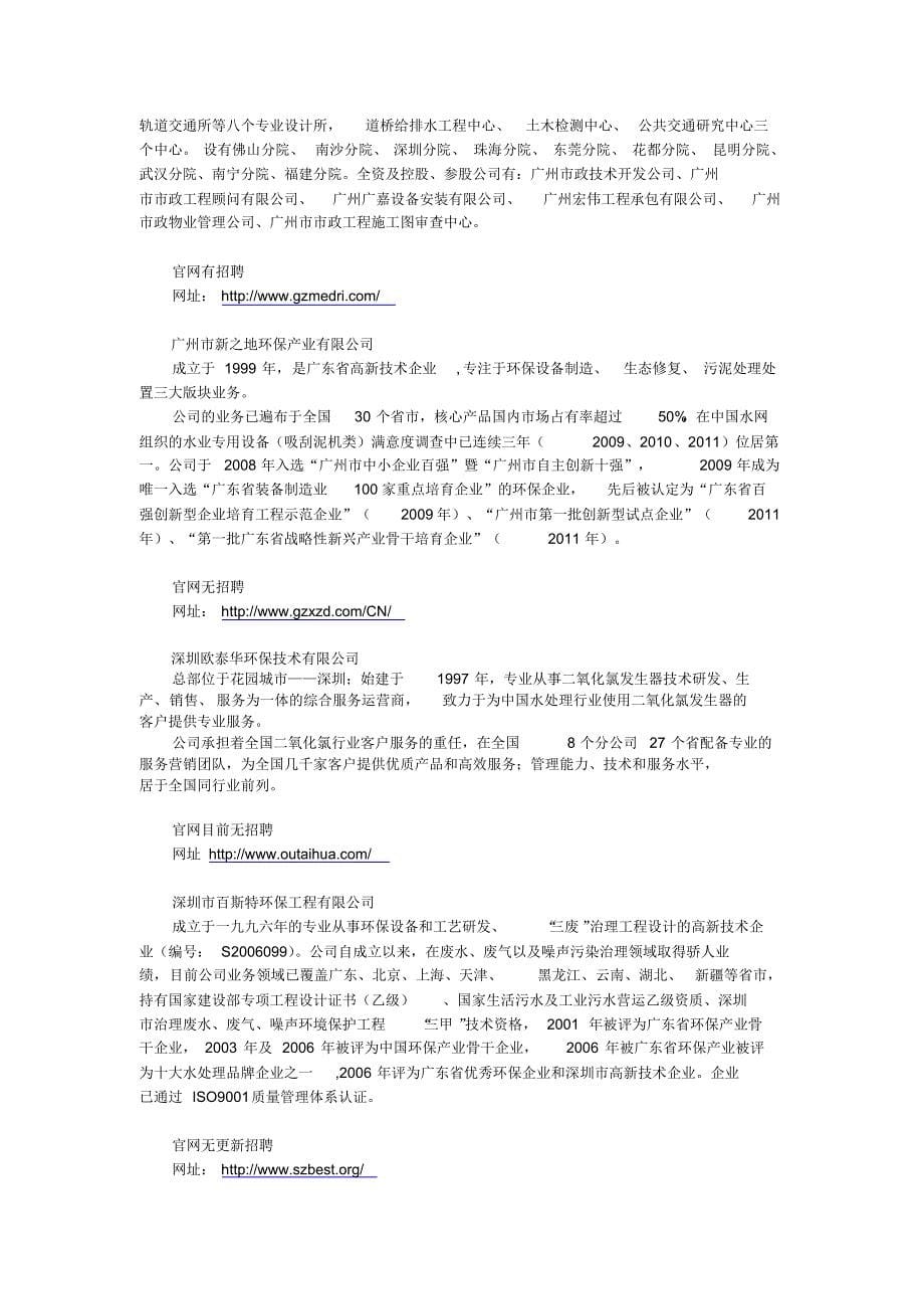 广东省环保产业协会骨干精英企业(简要介绍)_第5页