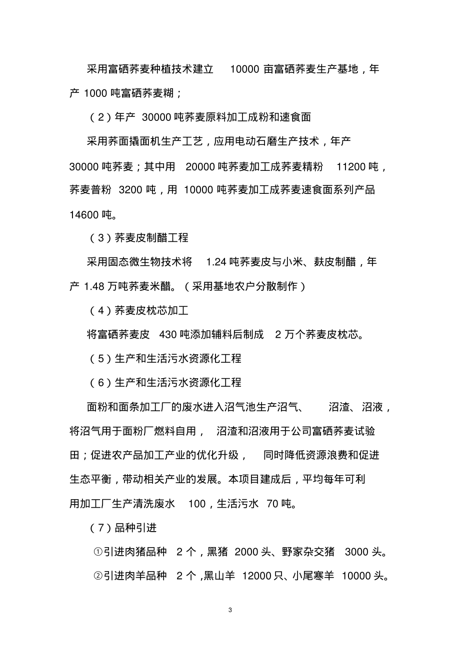 年产3万吨富硒荞麦粉富硒小麦全粉深加工及废弃物资源化项目可研报告_第3页