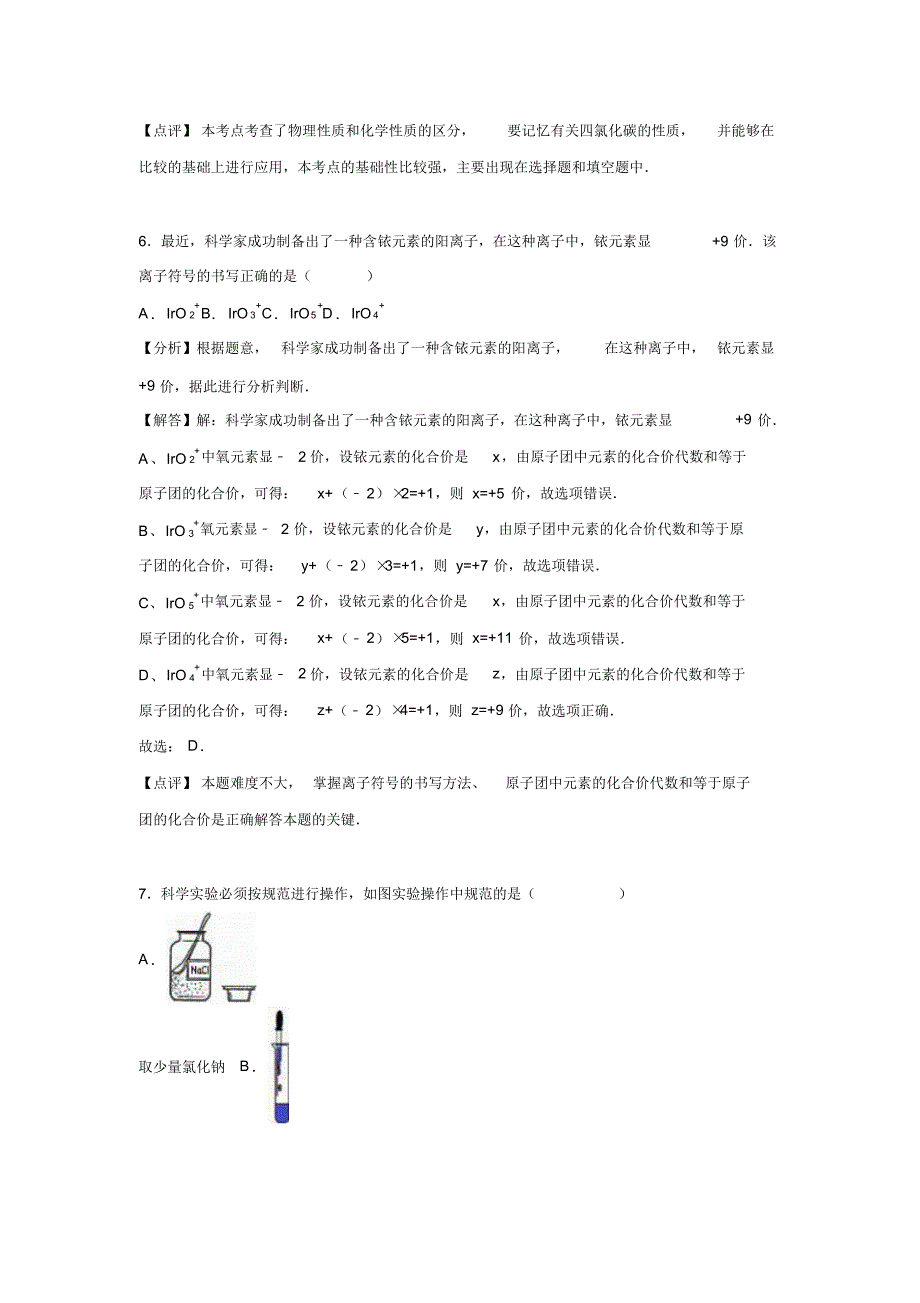 山东省泰安市宁阳县2016年中考化学二模试卷(解析版).doc_第4页