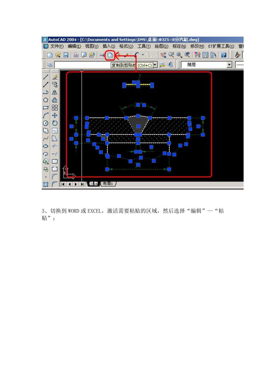 CAD，word，excel之间的转换_第2页