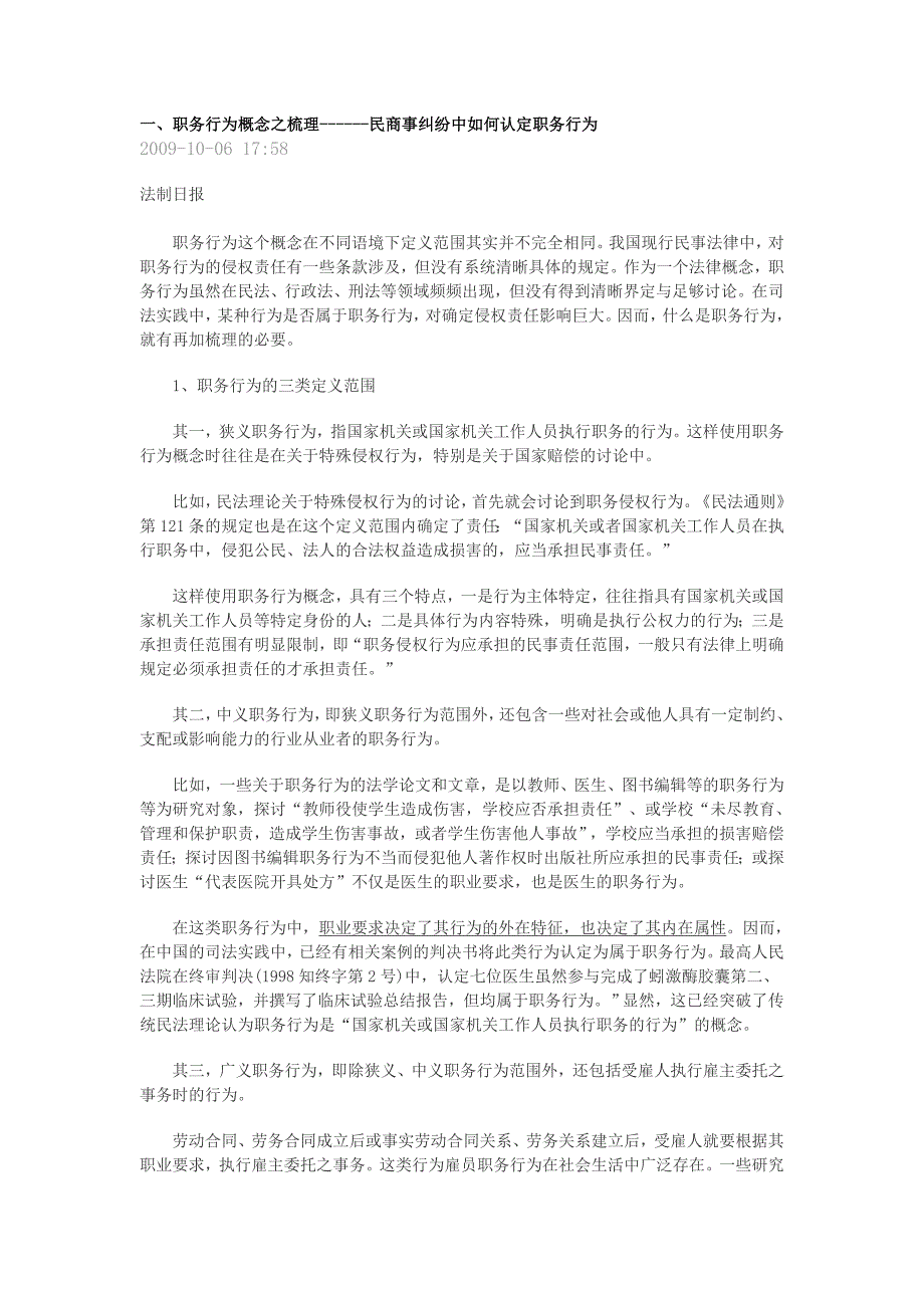 职务行为概念之梳理_第1页