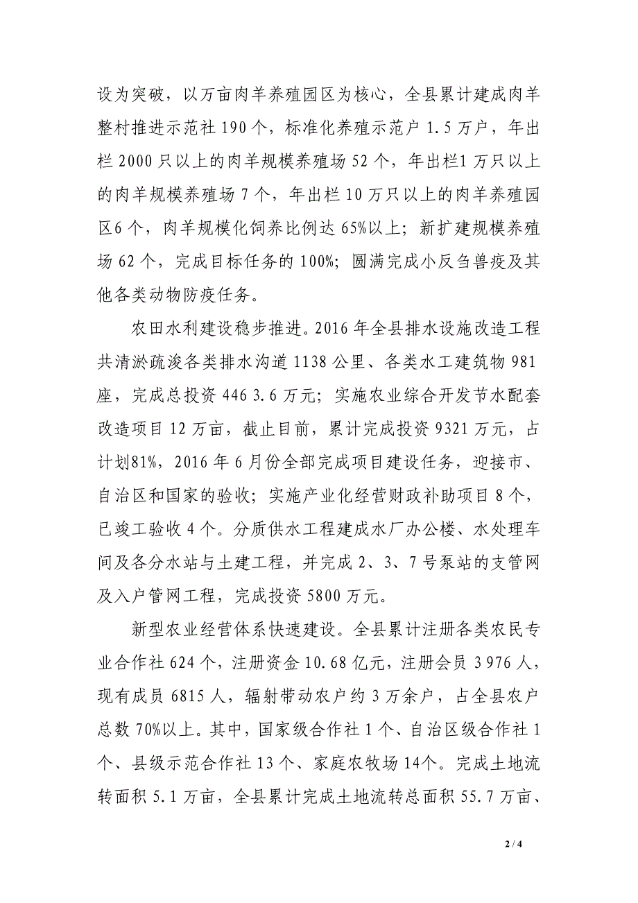 2014年分管农业畜牧副县长述职述廉述德报告.doc_第2页