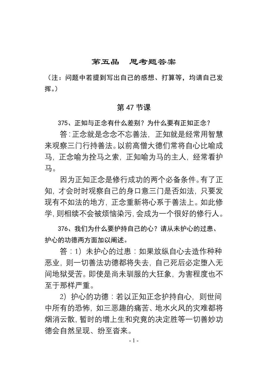 第五品思考题答案_第1页