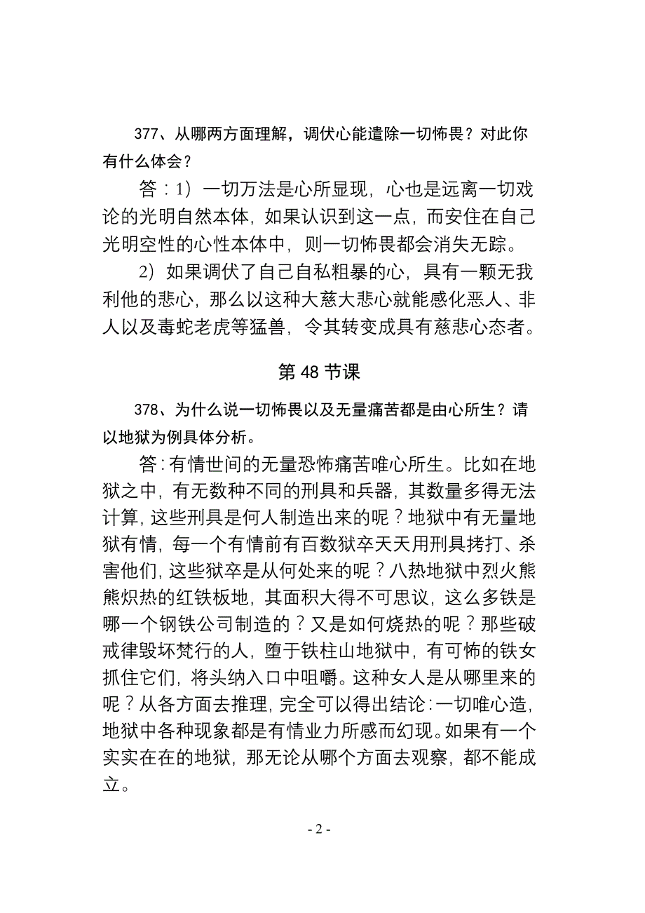 第五品思考题答案_第2页