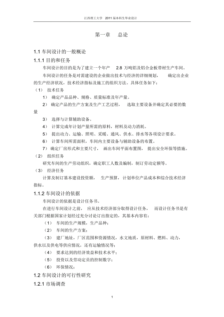 年产量2.8万吨铝及铝合金板带材车间设计说明书_第2页