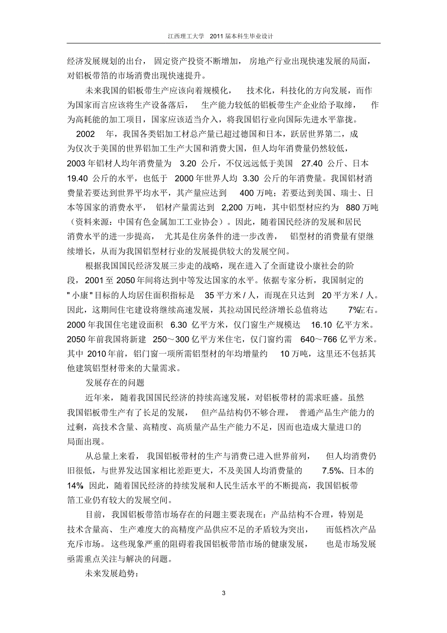 年产量2.8万吨铝及铝合金板带材车间设计说明书_第4页