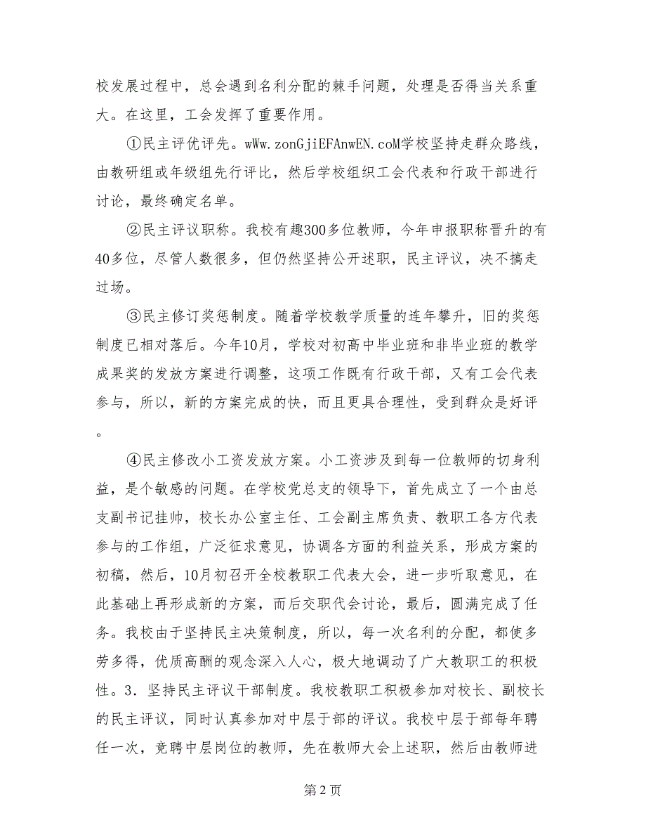 中学工会工作总结——结全面履行工会职责_第2页