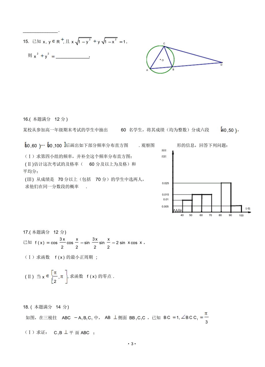 广东省韶关市2013届高三第三次调研考试数学(理科)试题_第3页