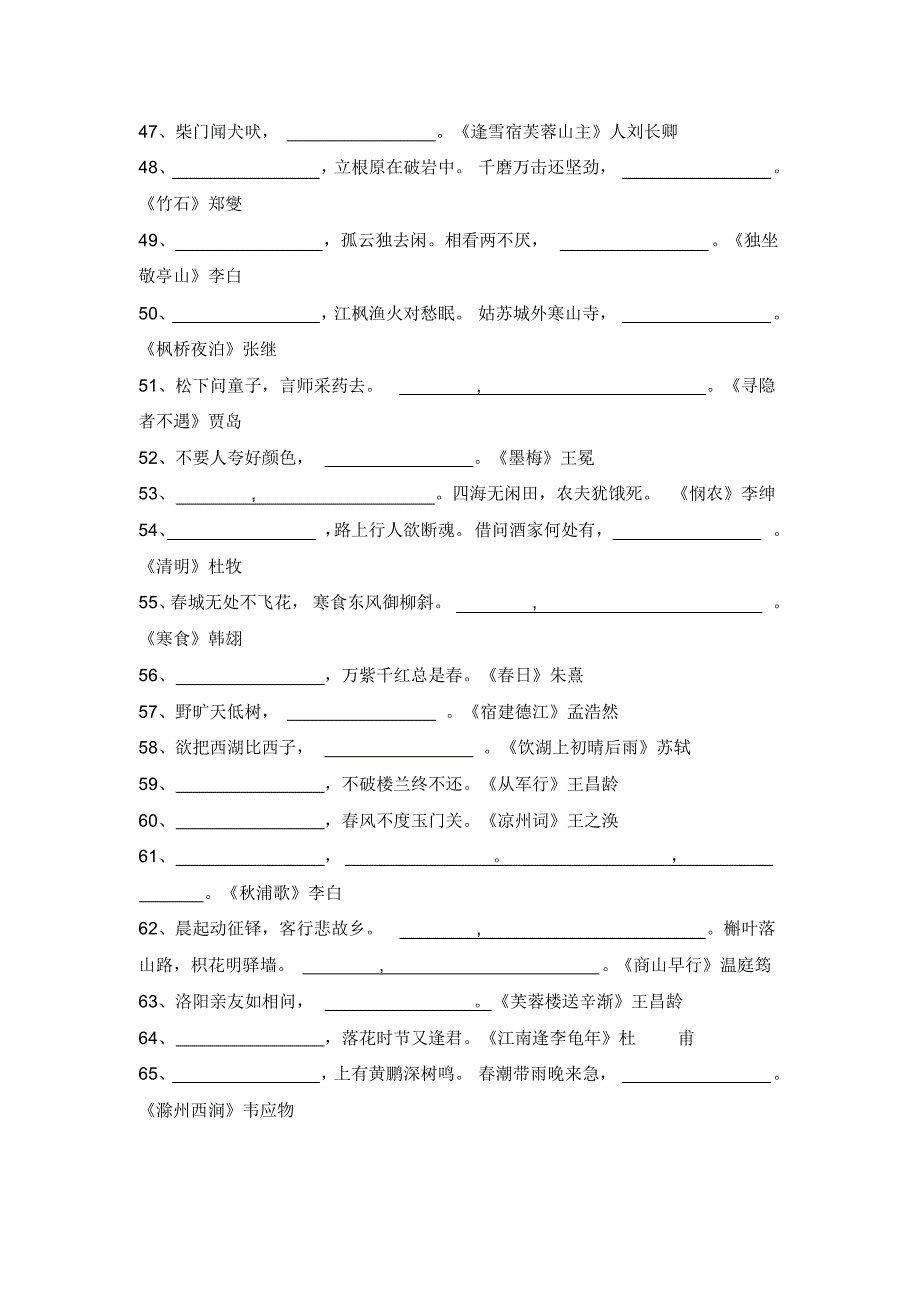 小学古诗词大全填空练习及答案_第3页