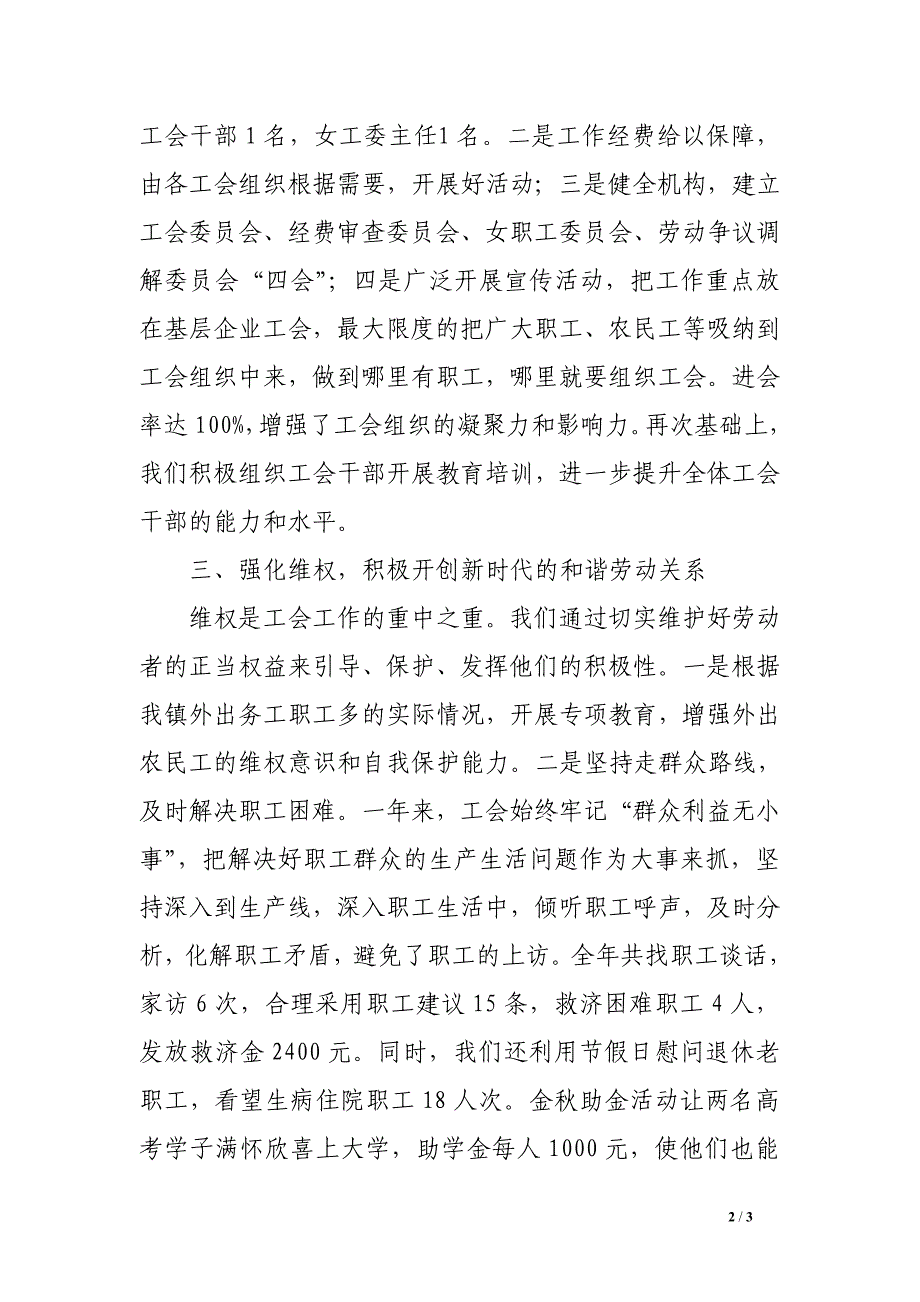 2014年乡镇工会基层组织建设工作自查报告.doc_第2页