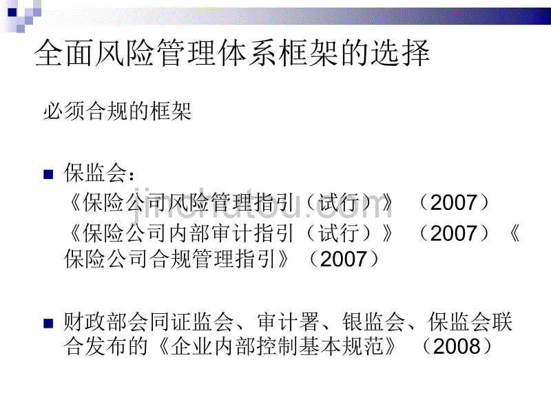 保险公司全面风险管理体系之构建_第3页