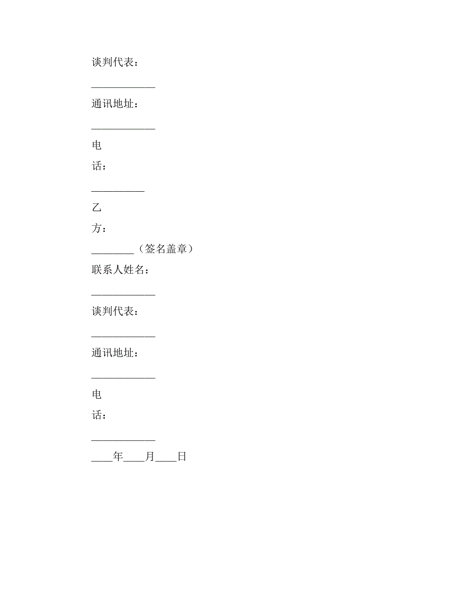 文艺巡回演出合同_第3页